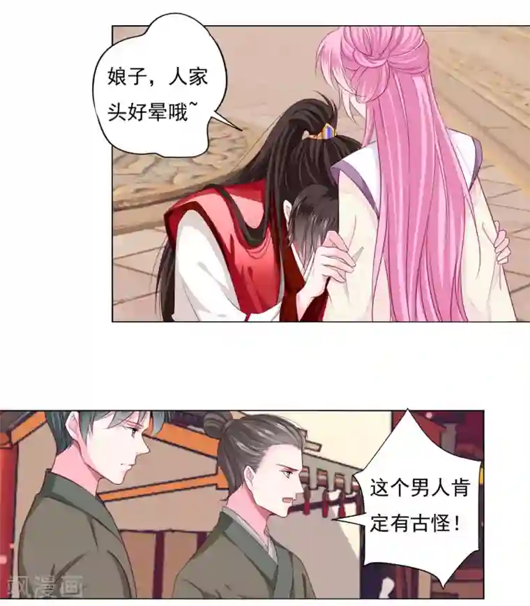 拐个皇帝当偶像第7话 哪里冒出来的夫君？