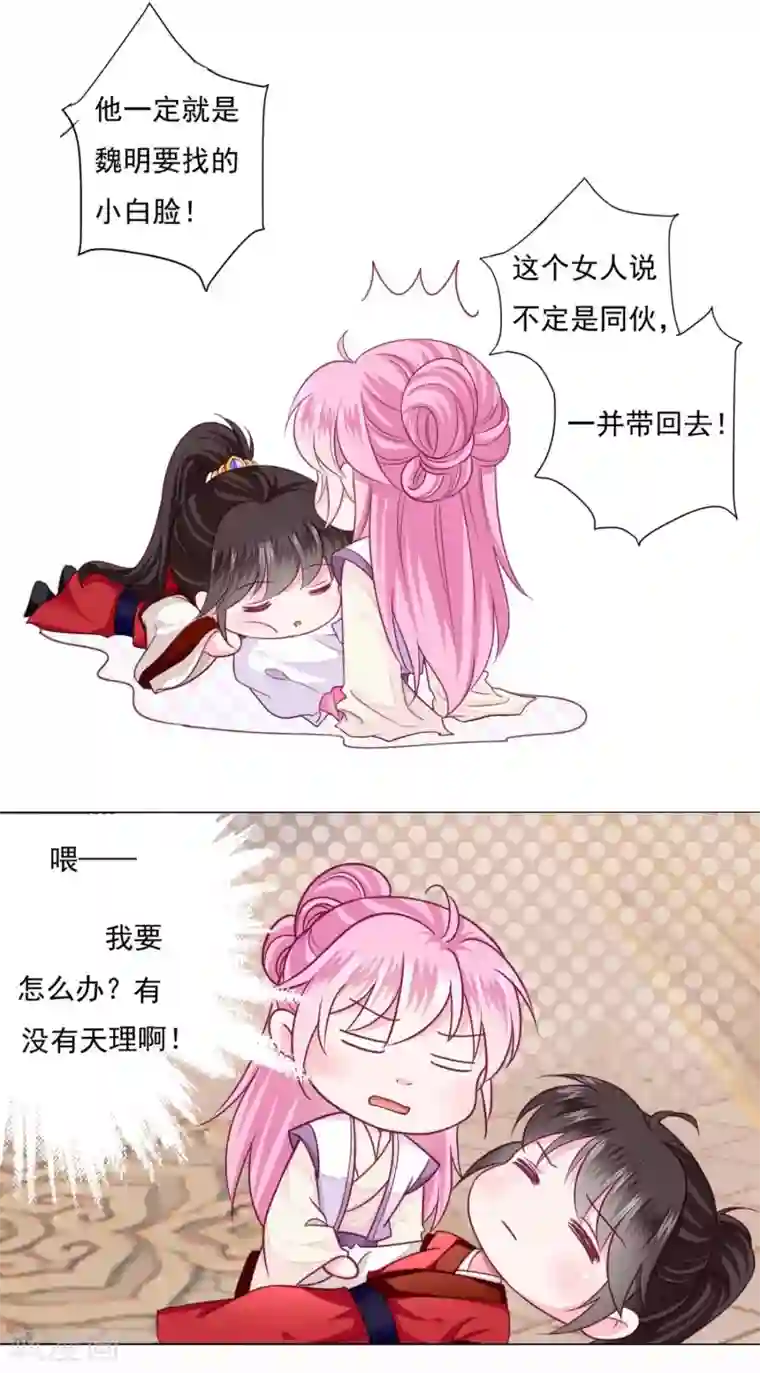 拐个皇帝当偶像第7话 哪里冒出来的夫君？