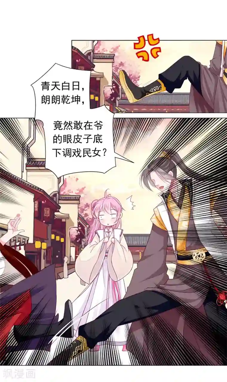 拐个皇帝当偶像第8话 你想试试我的“本领”么？