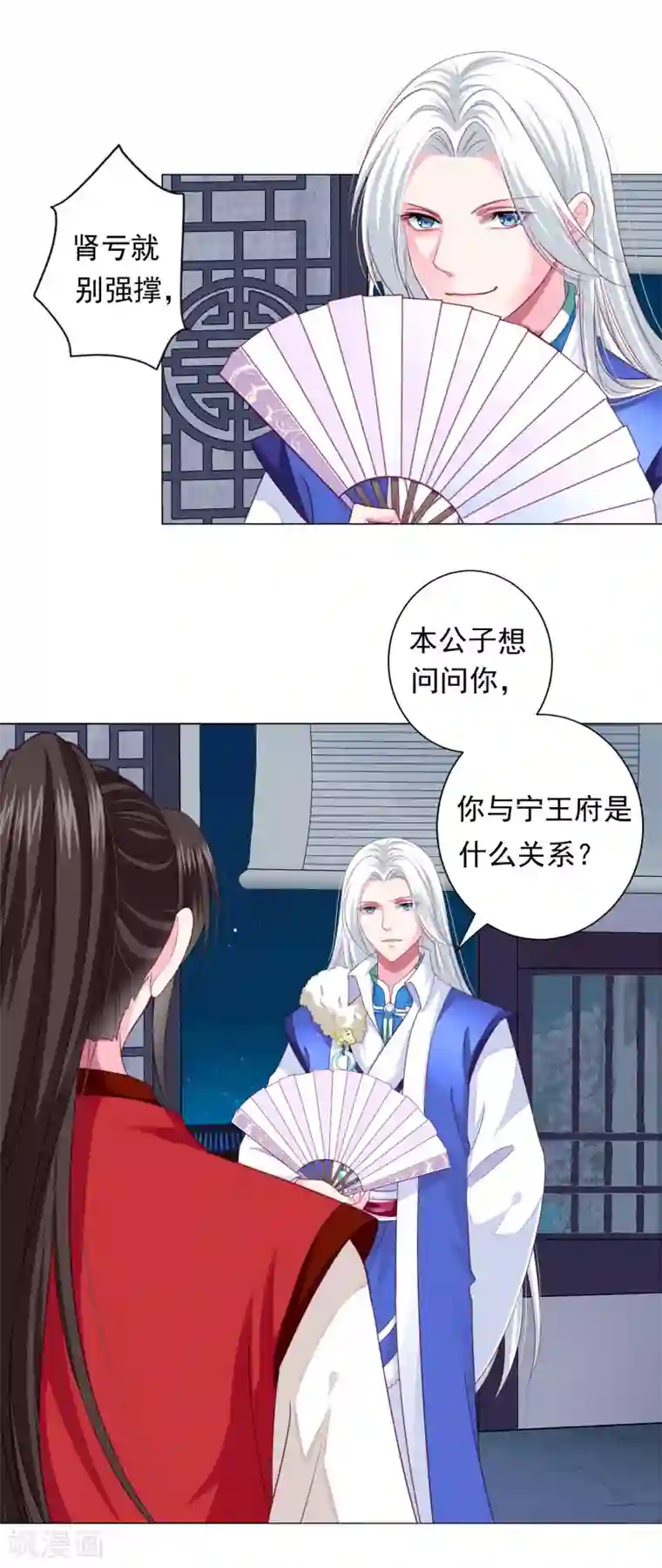 拐个皇帝当偶像第8话 你想试试我的“本领”么？