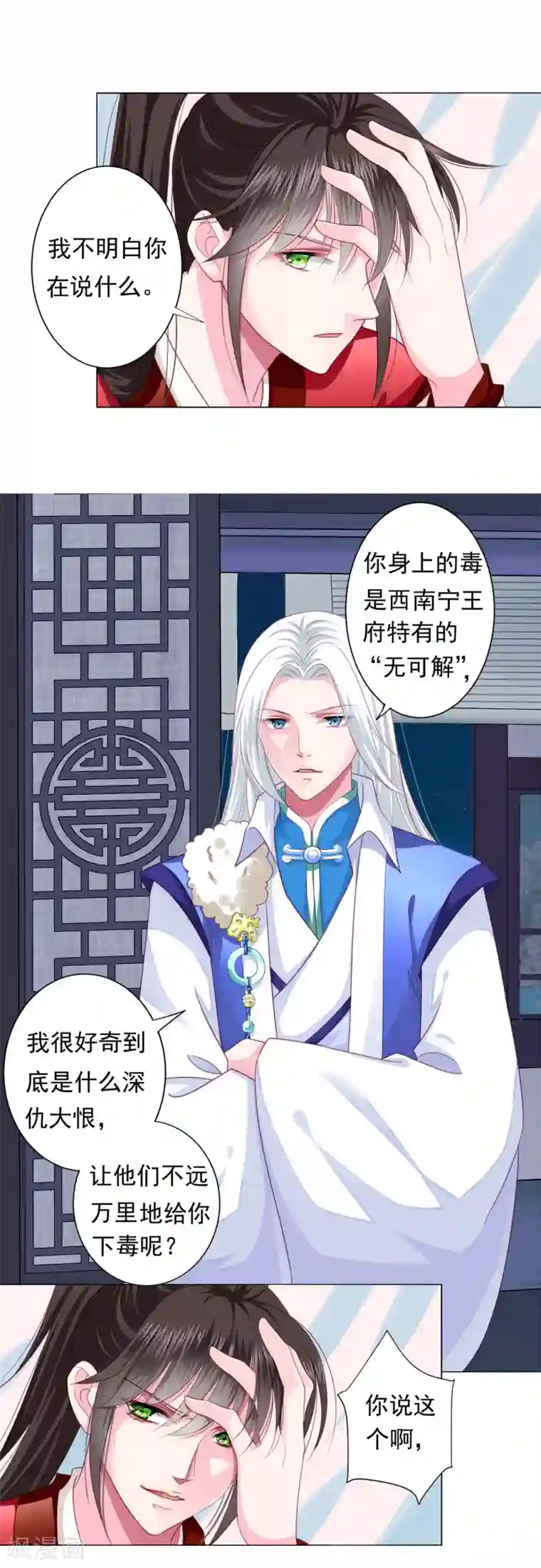 拐个皇帝当偶像第8话 你想试试我的“本领”么？