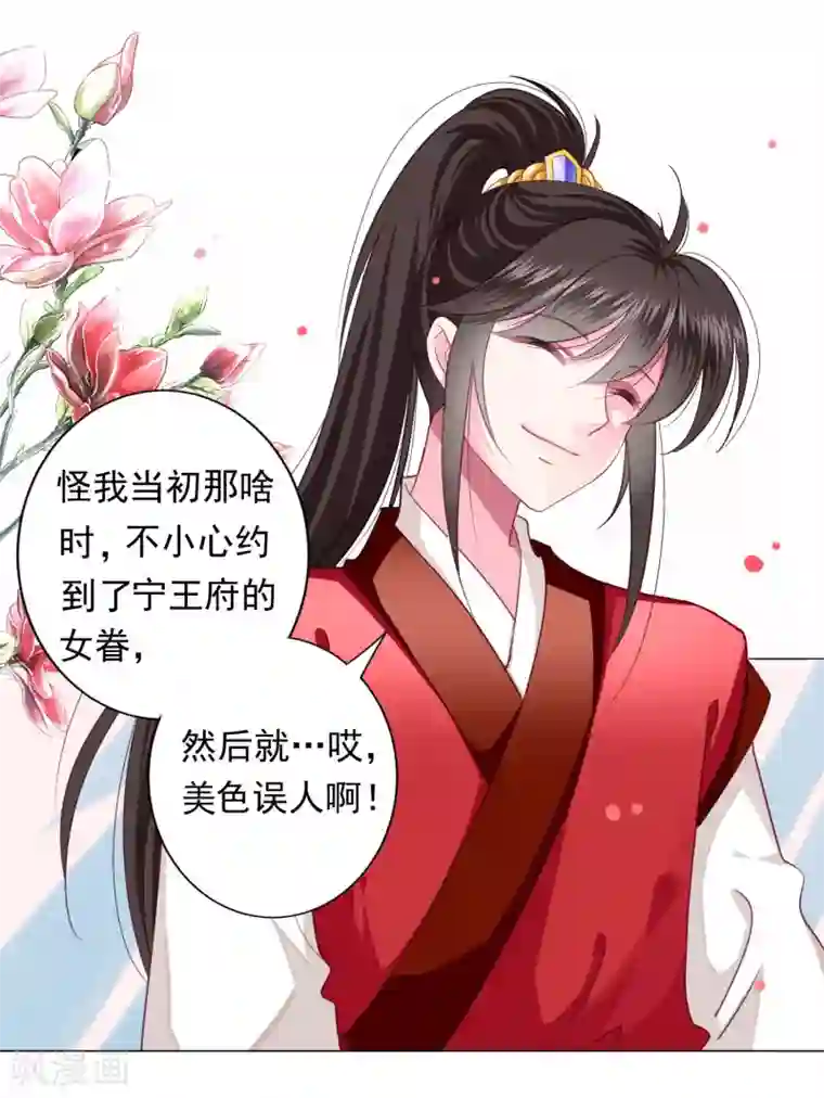 拐个皇帝当偶像第8话 你想试试我的“本领”么？