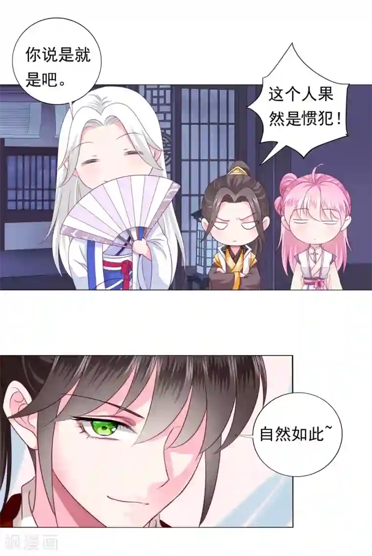 拐个皇帝当偶像第8话 你想试试我的“本领”么？