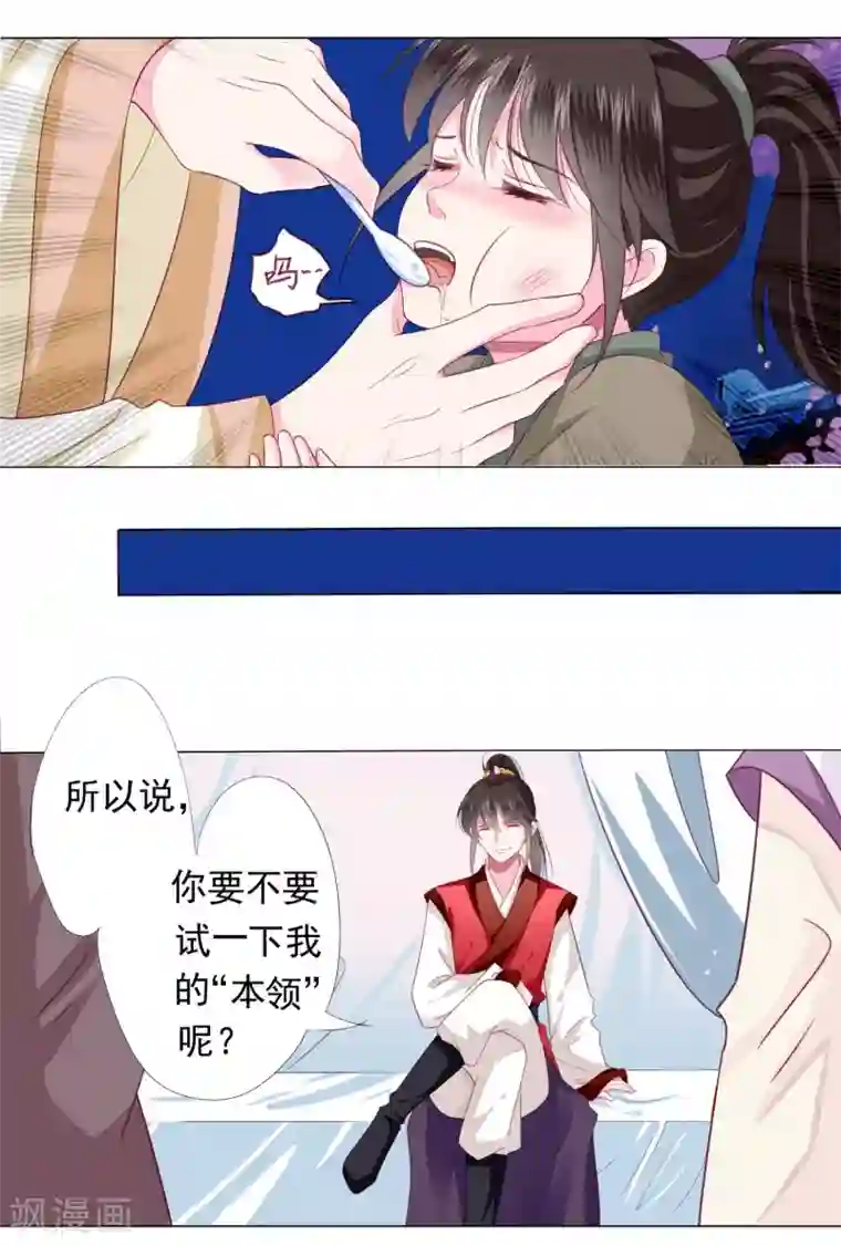 拐个皇帝当偶像第8话 你想试试我的“本领”么？