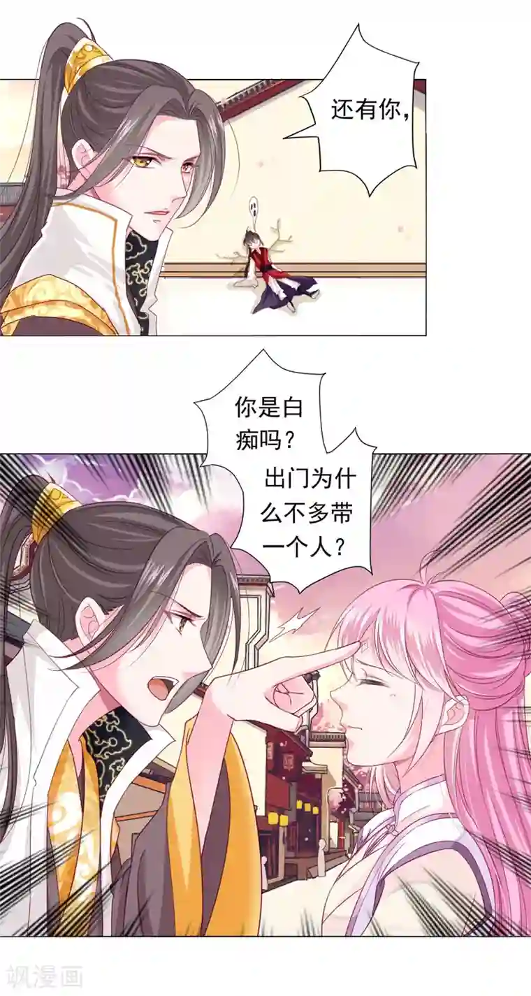 拐个皇帝当偶像第8话 你想试试我的“本领”么？