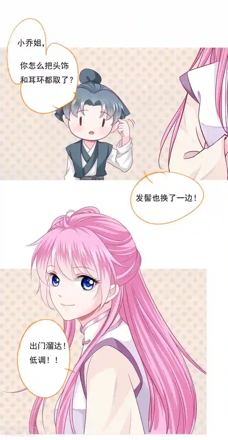 拐个皇帝当偶像第8话 你想试试我的“本领”么？