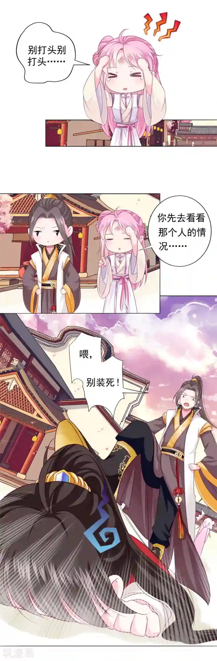 拐个皇帝当偶像第8话 你想试试我的“本领”么？