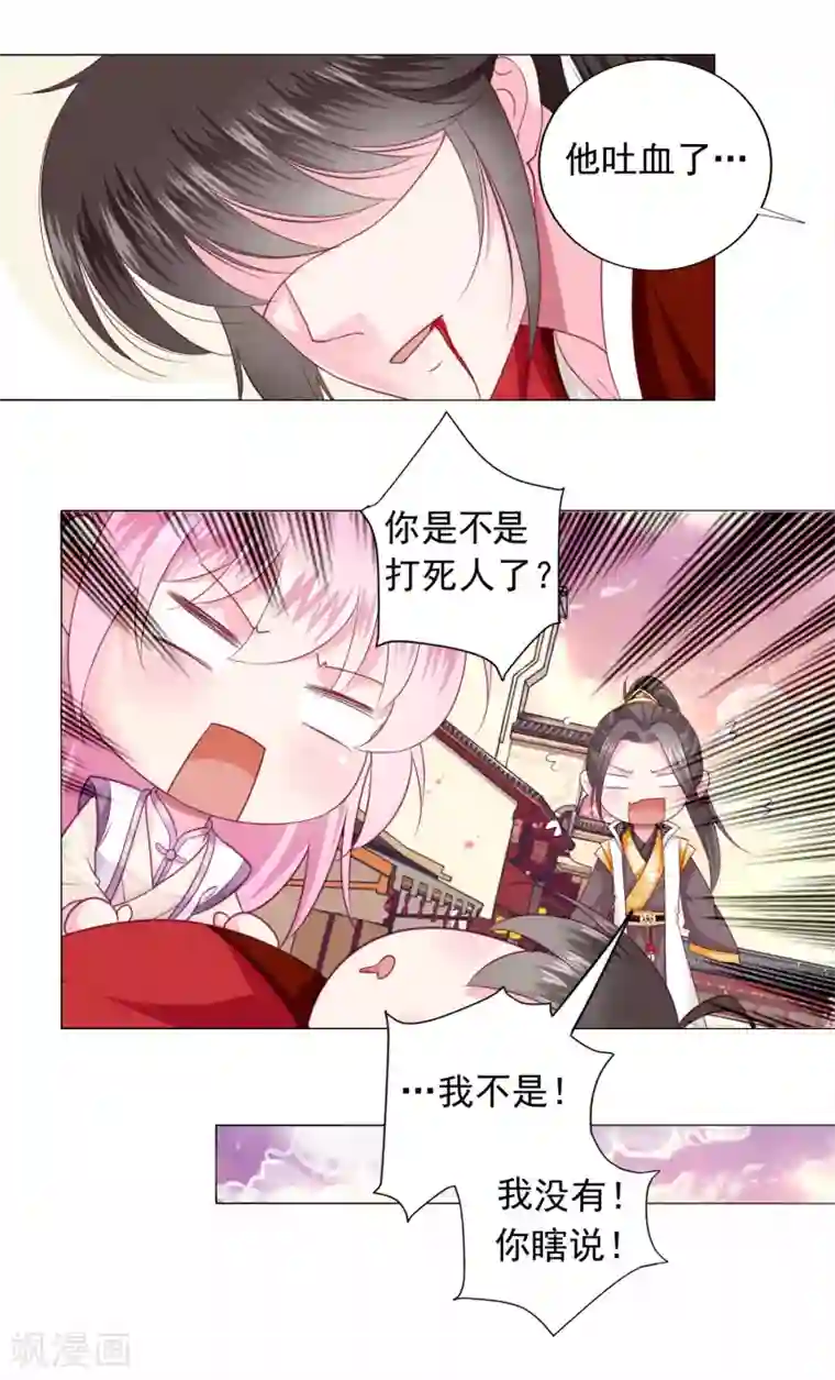 拐个皇帝当偶像第8话 你想试试我的“本领”么？