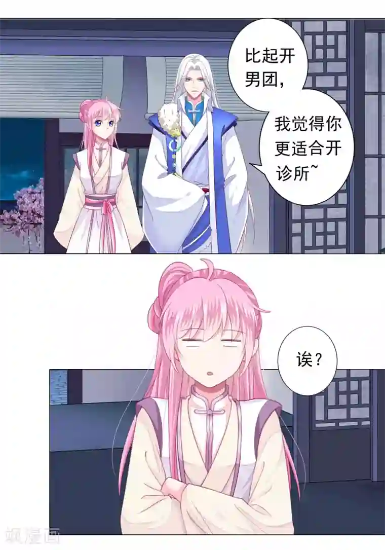 拐个皇帝当偶像第8话 你想试试我的“本领”么？