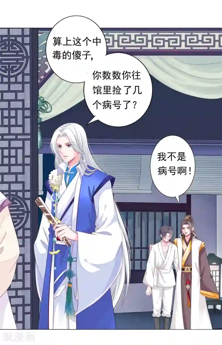 拐个皇帝当偶像第8话 你想试试我的“本领”么？