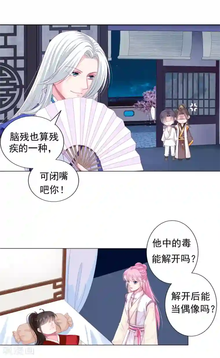 拐个皇帝当偶像第8话 你想试试我的“本领”么？