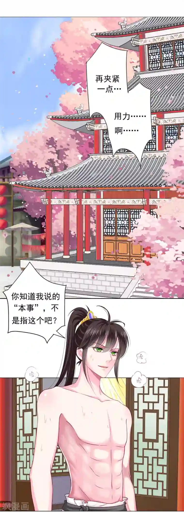 拐个皇帝当偶像第9话 你不是死了么！