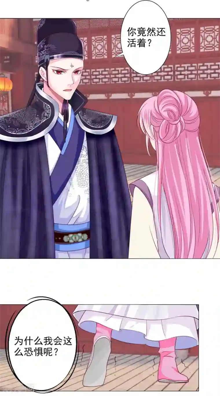 拐个皇帝当偶像第9话 你不是死了么！