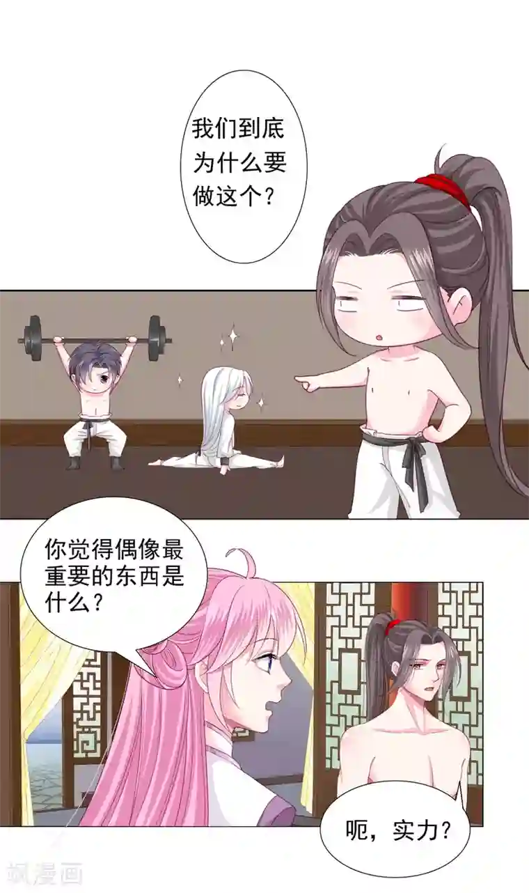 拐个皇帝当偶像第9话 你不是死了么！