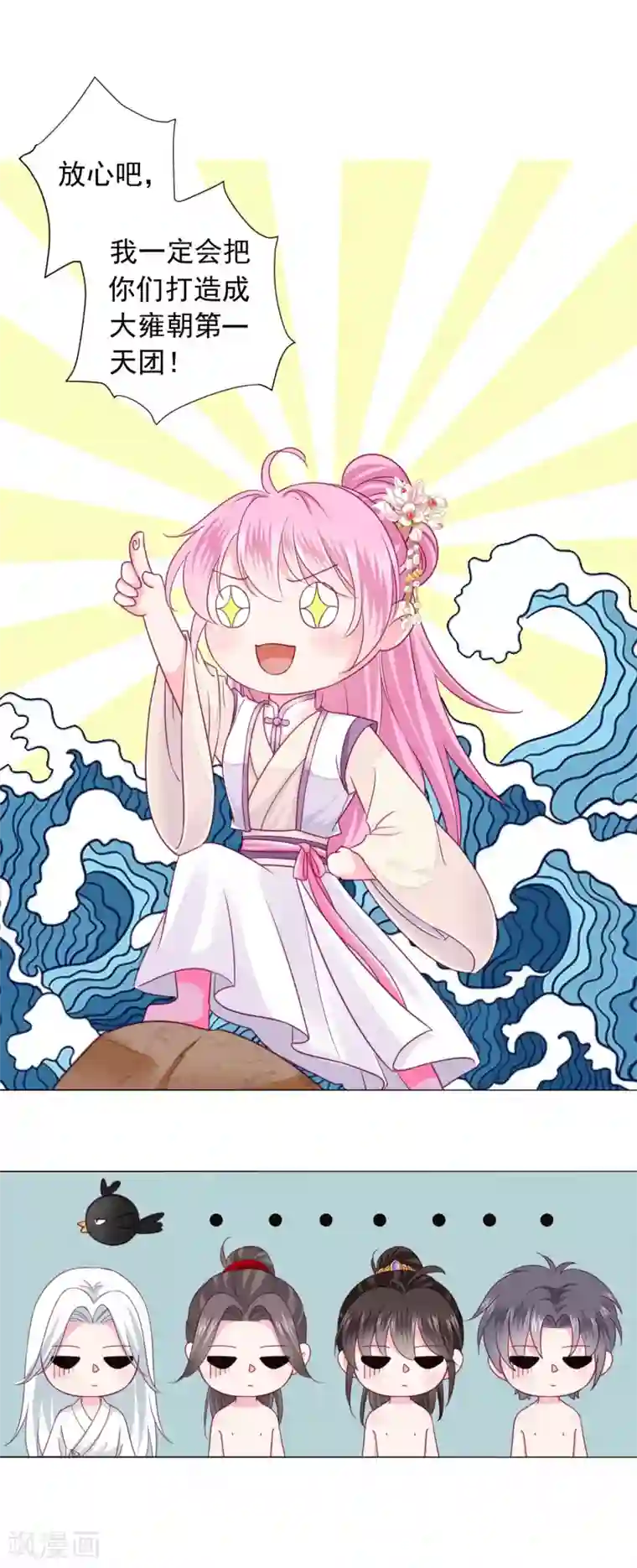 拐个皇帝当偶像第9话 你不是死了么！