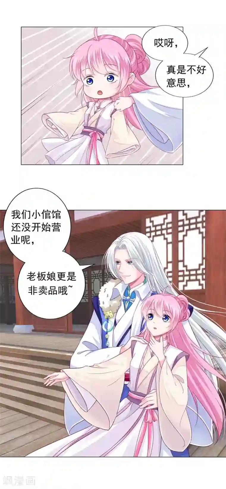 拐个皇帝当偶像第10话 这是什么羞耻的姿势？