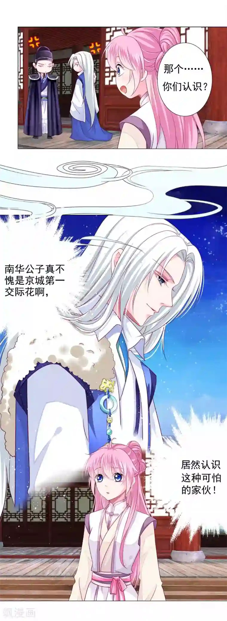 拐个皇帝当偶像第10话 这是什么羞耻的姿势？