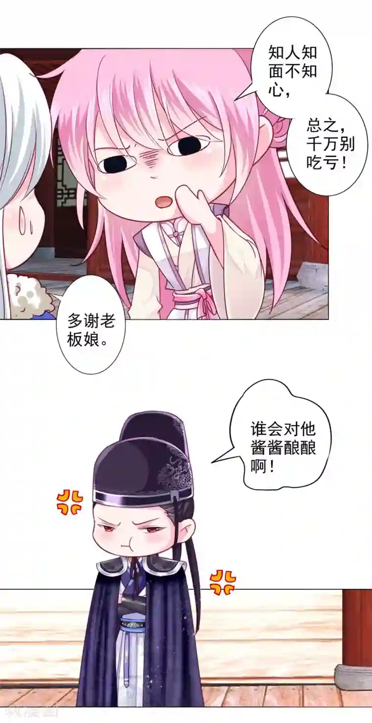 拐个皇帝当偶像第10话 这是什么羞耻的姿势？