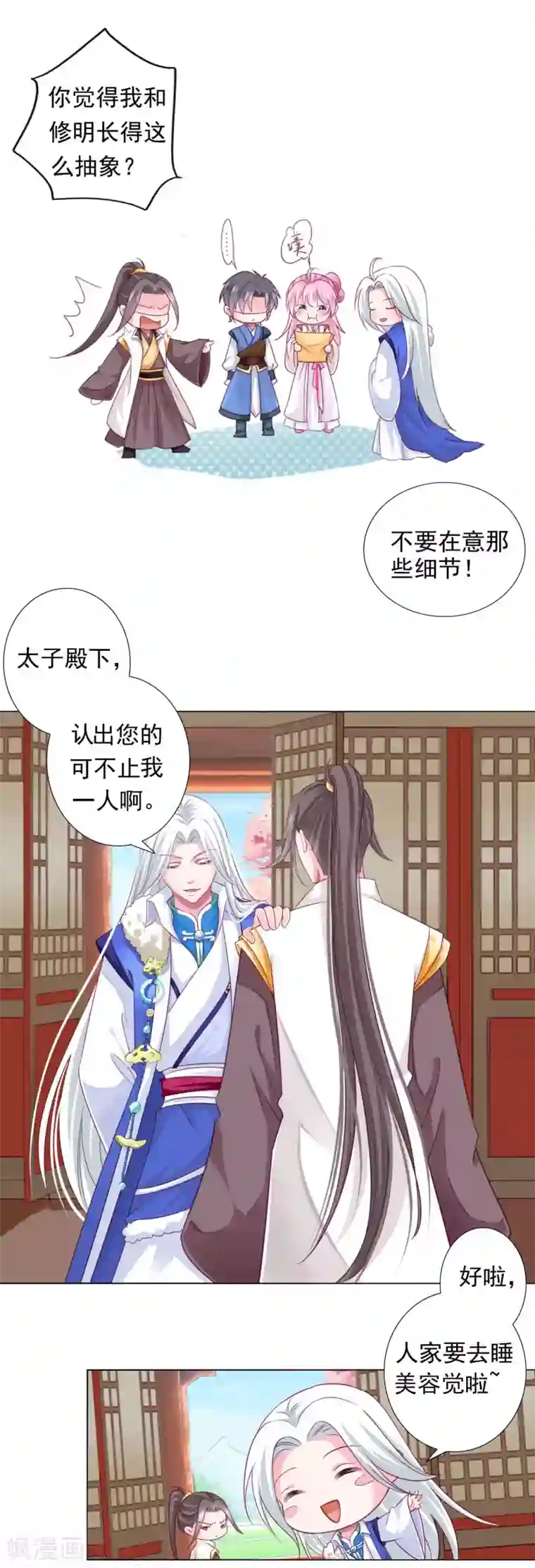 拐个皇帝当偶像第11话 老板娘，你介意我杀人么？