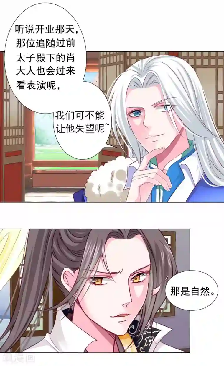 拐个皇帝当偶像第11话 老板娘，你介意我杀人么？