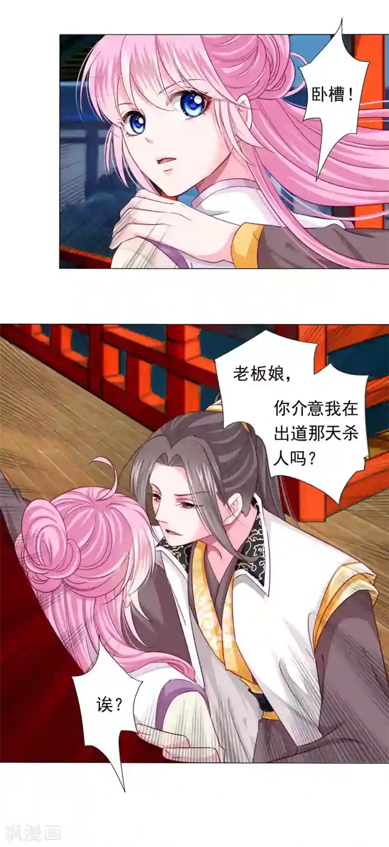 拐个皇帝当偶像第11话 老板娘，你介意我杀人么？