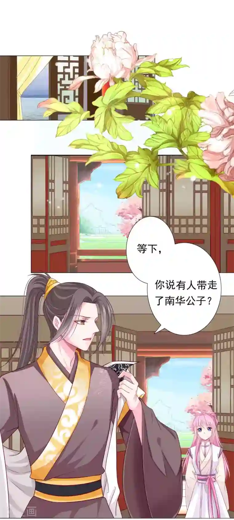 拐个皇帝当偶像第11话 老板娘，你介意我杀人么？