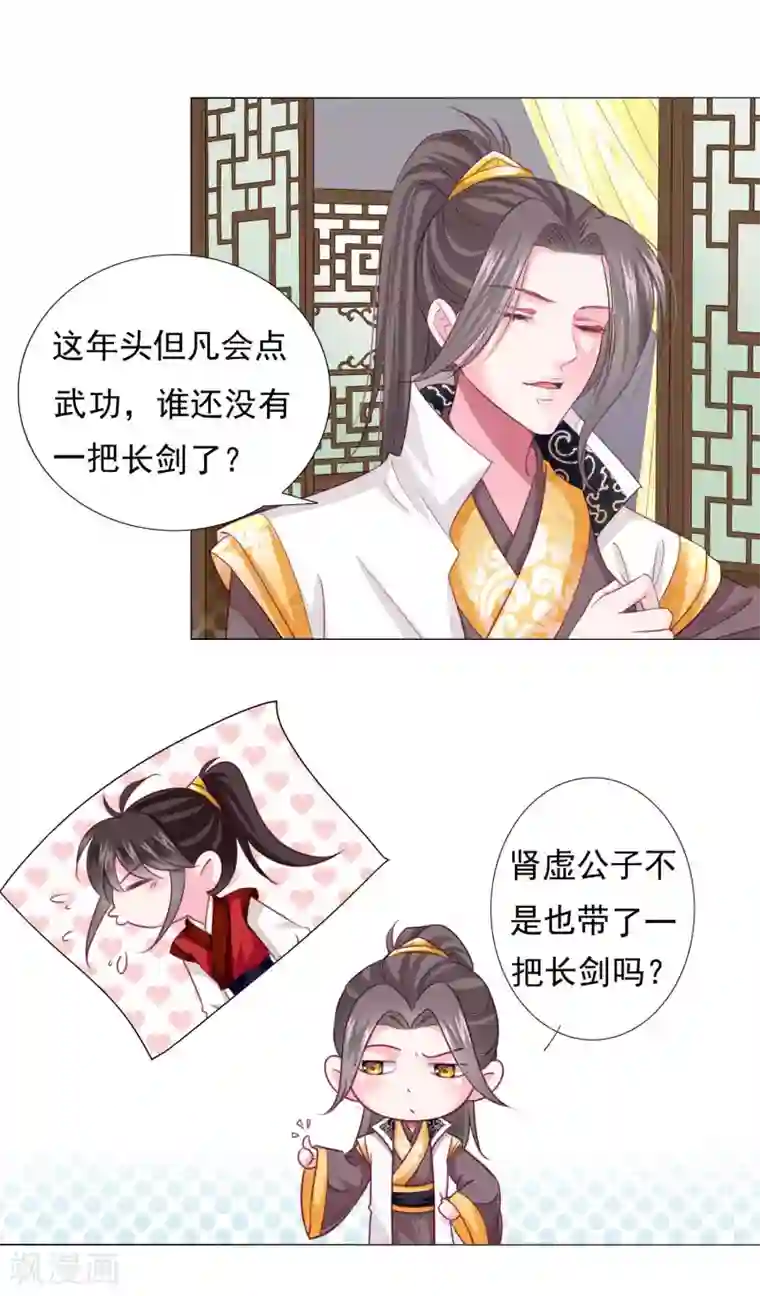 拐个皇帝当偶像第11话 老板娘，你介意我杀人么？