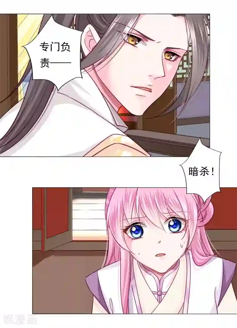 拐个皇帝当偶像第11话 老板娘，你介意我杀人么？