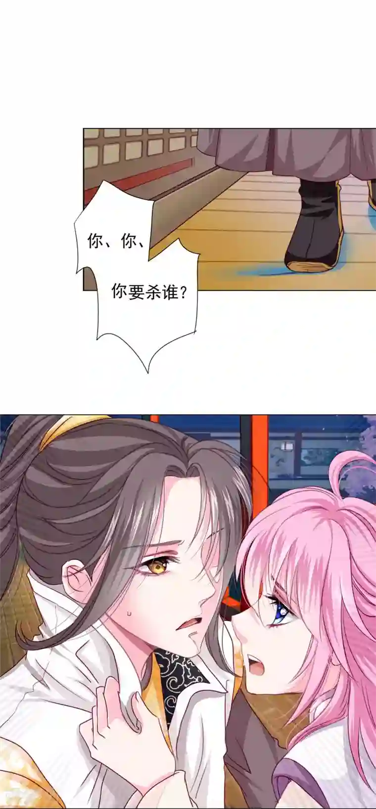 拐个皇帝当偶像第12话 制服的诱惑