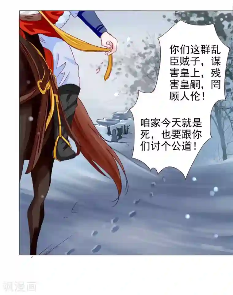 拐个皇帝当偶像第12话 制服的诱惑