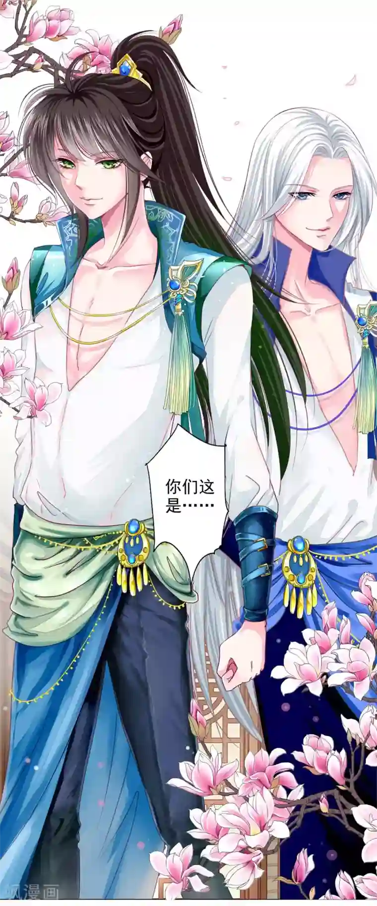 拐个皇帝当偶像第12话 制服的诱惑