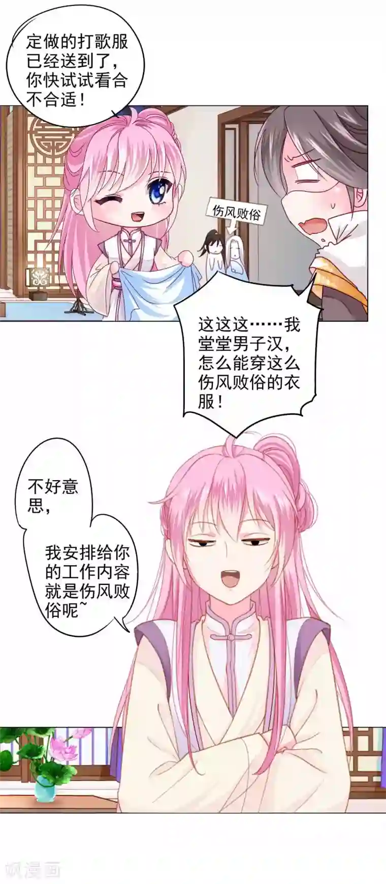 拐个皇帝当偶像第12话 制服的诱惑