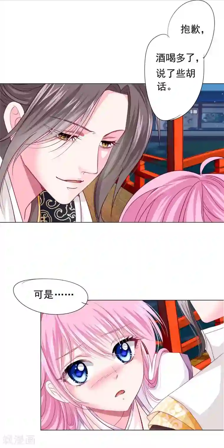 拐个皇帝当偶像第12话 制服的诱惑