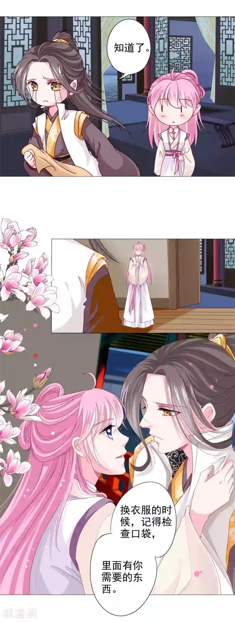 拐个皇帝当偶像第12话 制服的诱惑