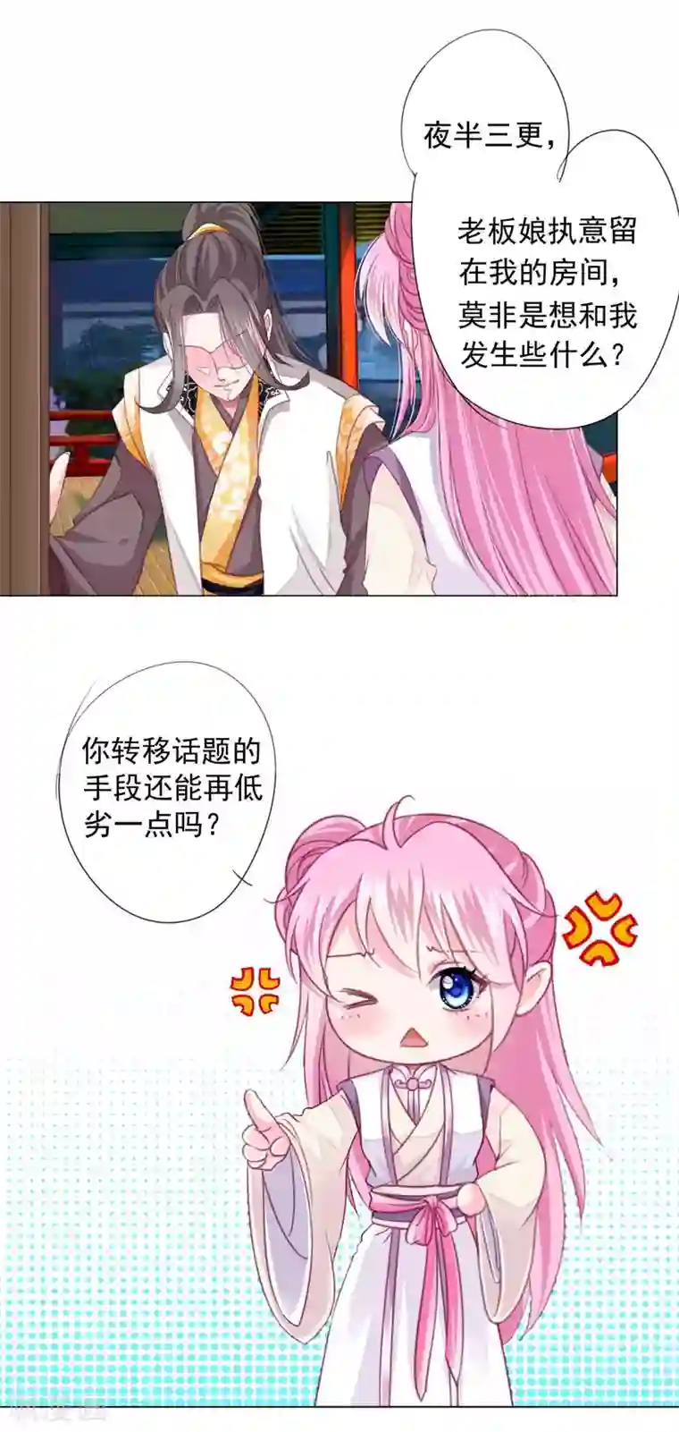 拐个皇帝当偶像第12话 制服的诱惑