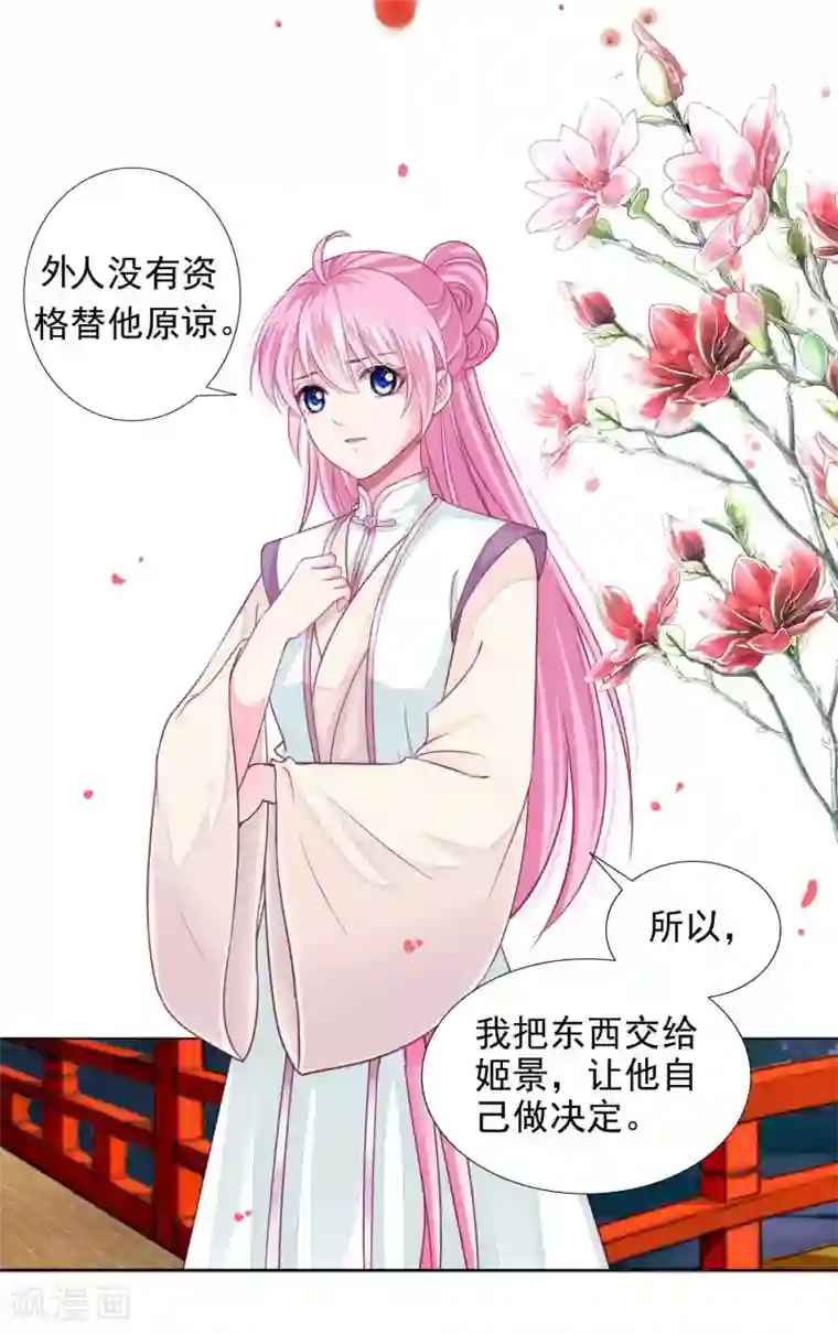 拐个皇帝当偶像第13话 老板娘的过去……