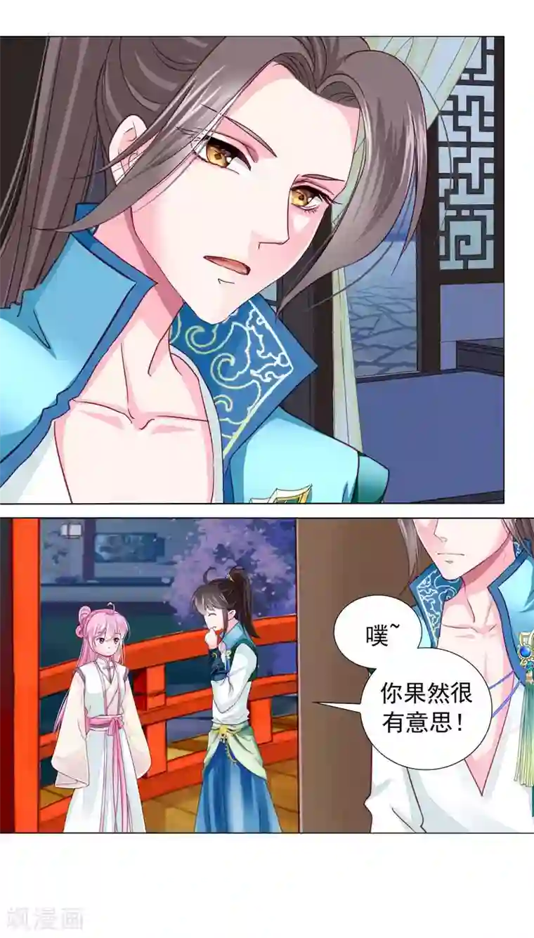 拐个皇帝当偶像第13话 老板娘的过去……