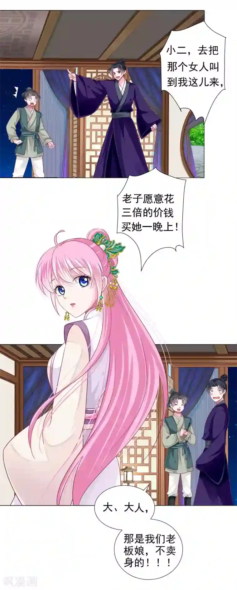 拐个皇帝当偶像第13话 老板娘的过去……