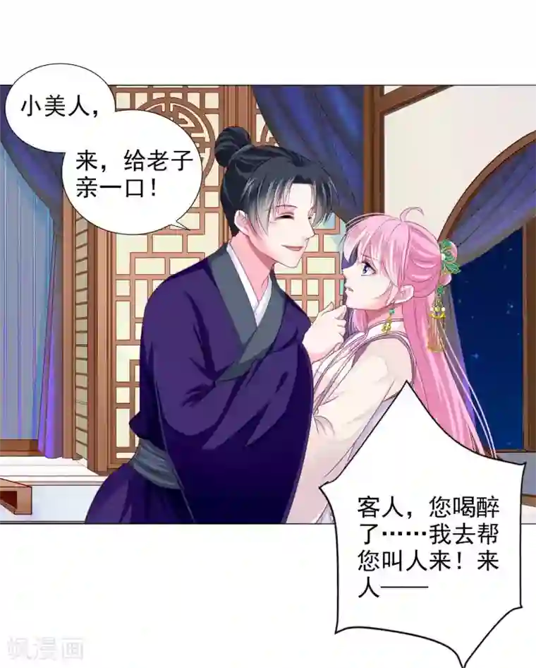 拐个皇帝当偶像第13话 老板娘的过去……