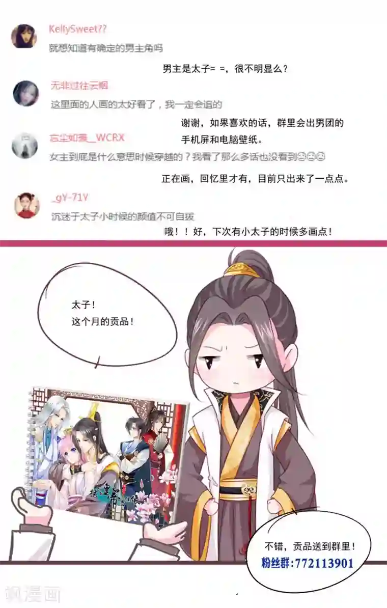 拐个皇帝当偶像第13话 老板娘的过去……