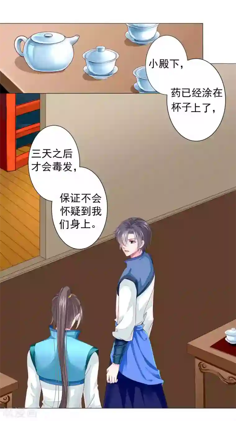 拐个皇帝当偶像第14话 怒发冲冠为美人！