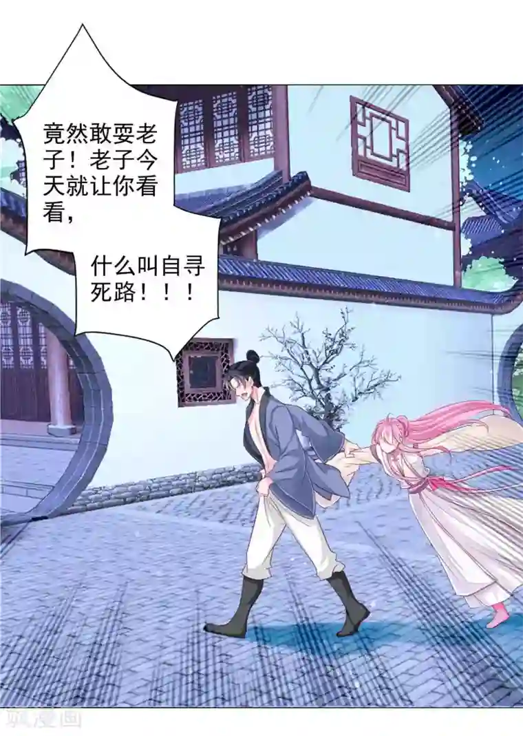 拐个皇帝当偶像第14话 怒发冲冠为美人！