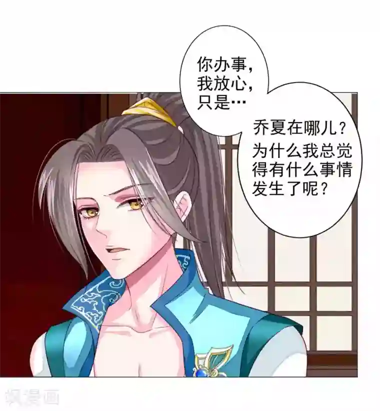 拐个皇帝当偶像第14话 怒发冲冠为美人！