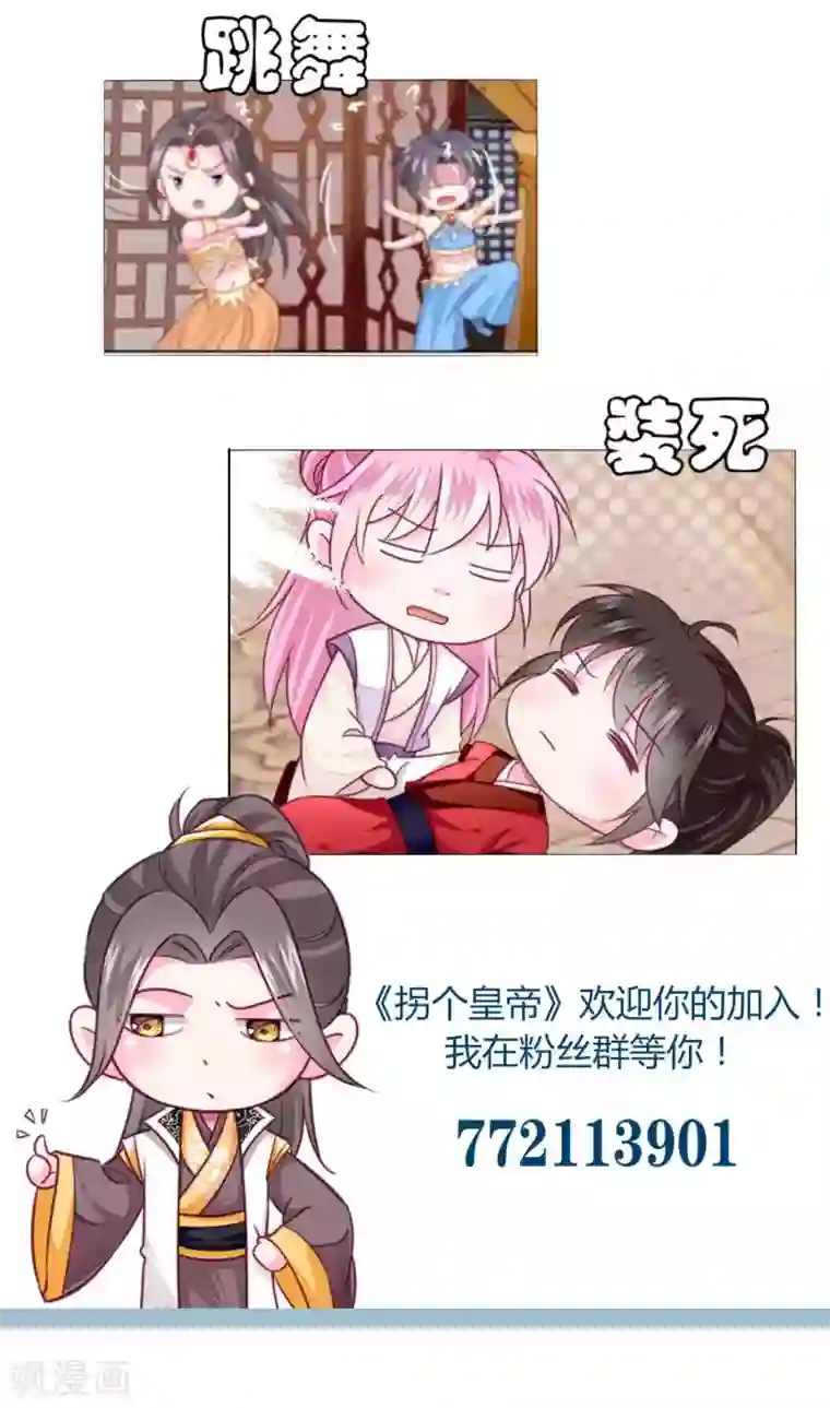 拐个皇帝当偶像第14话 怒发冲冠为美人！