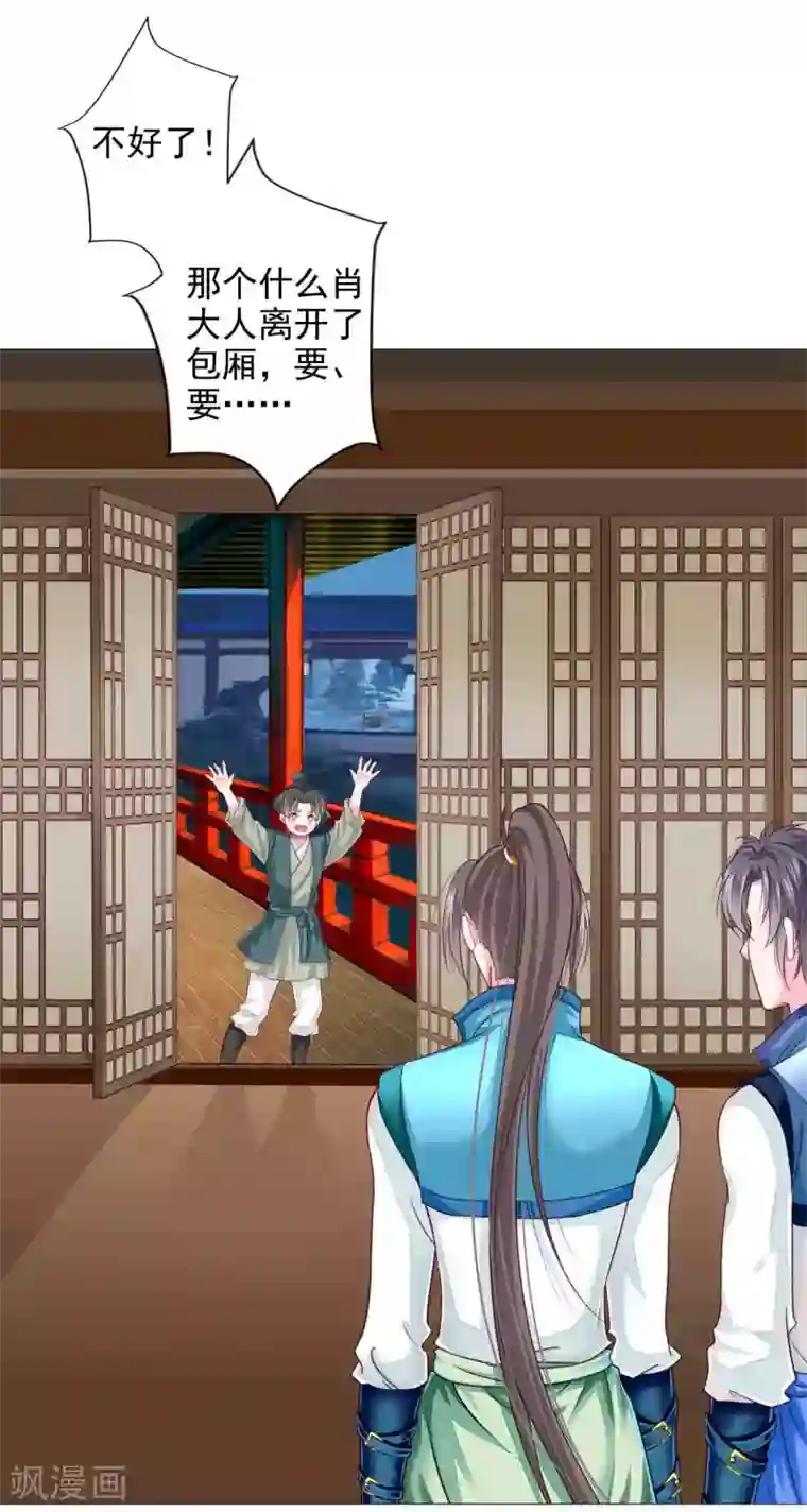 拐个皇帝当偶像第14话 怒发冲冠为美人！