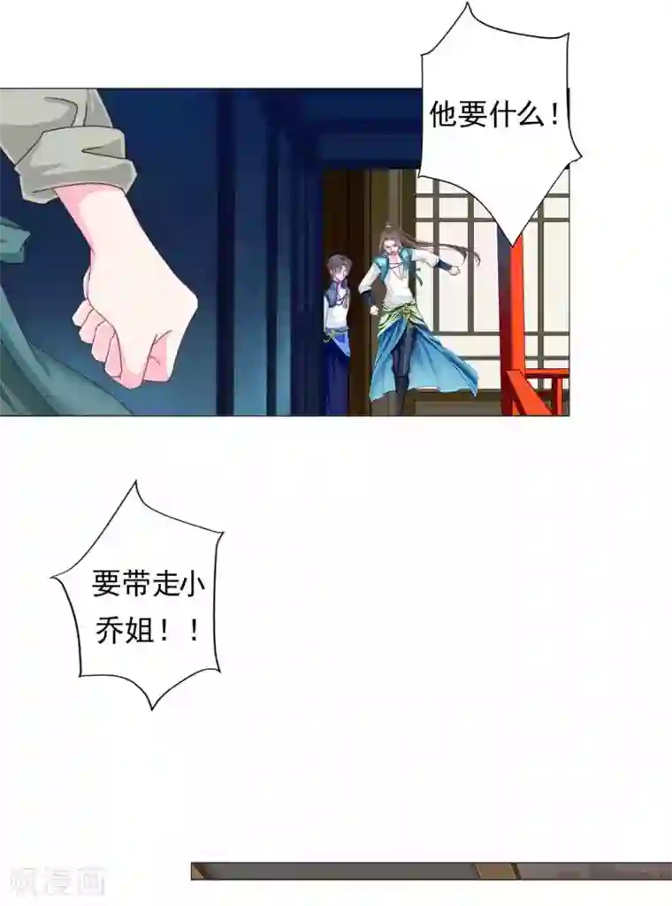 拐个皇帝当偶像第14话 怒发冲冠为美人！