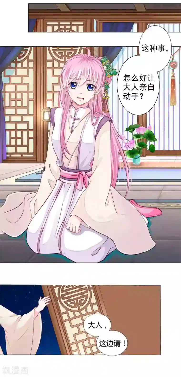 拐个皇帝当偶像第14话 怒发冲冠为美人！