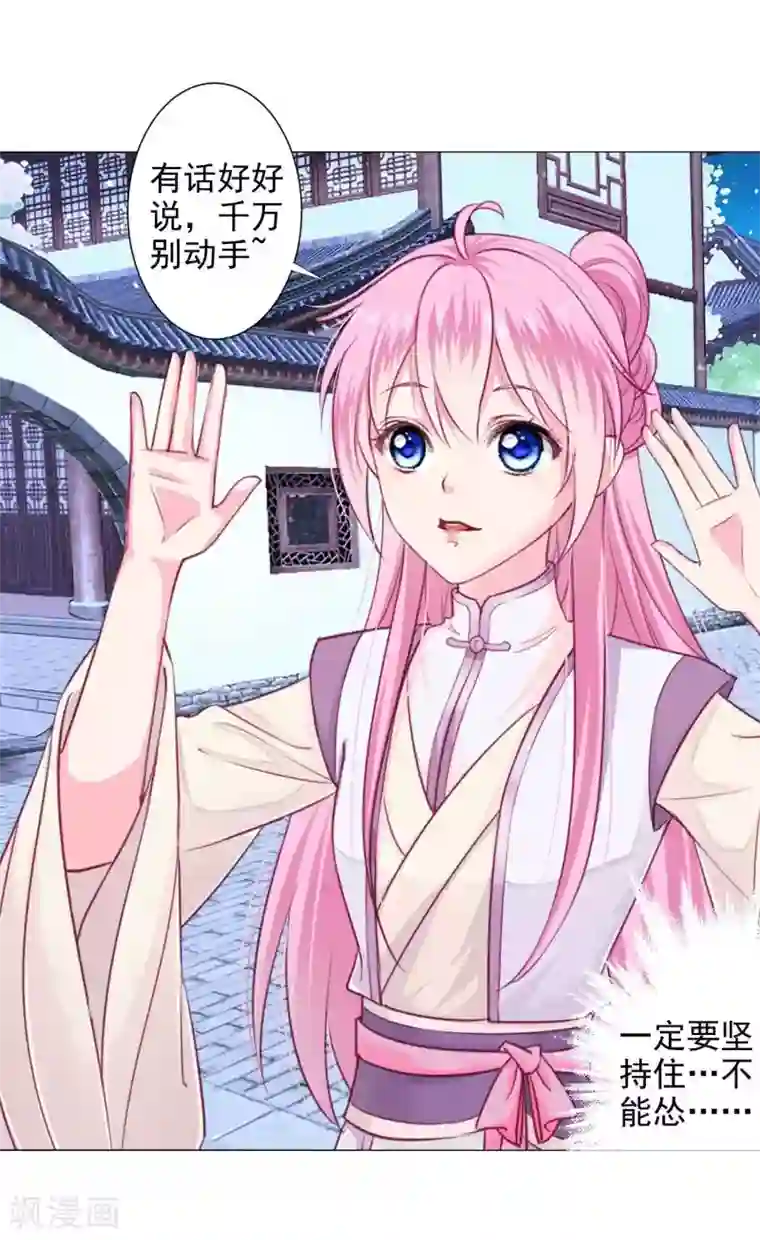 拐个皇帝当偶像第15话 燕王出现！！！