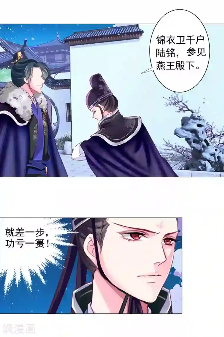 拐个皇帝当偶像第15话 燕王出现！！！