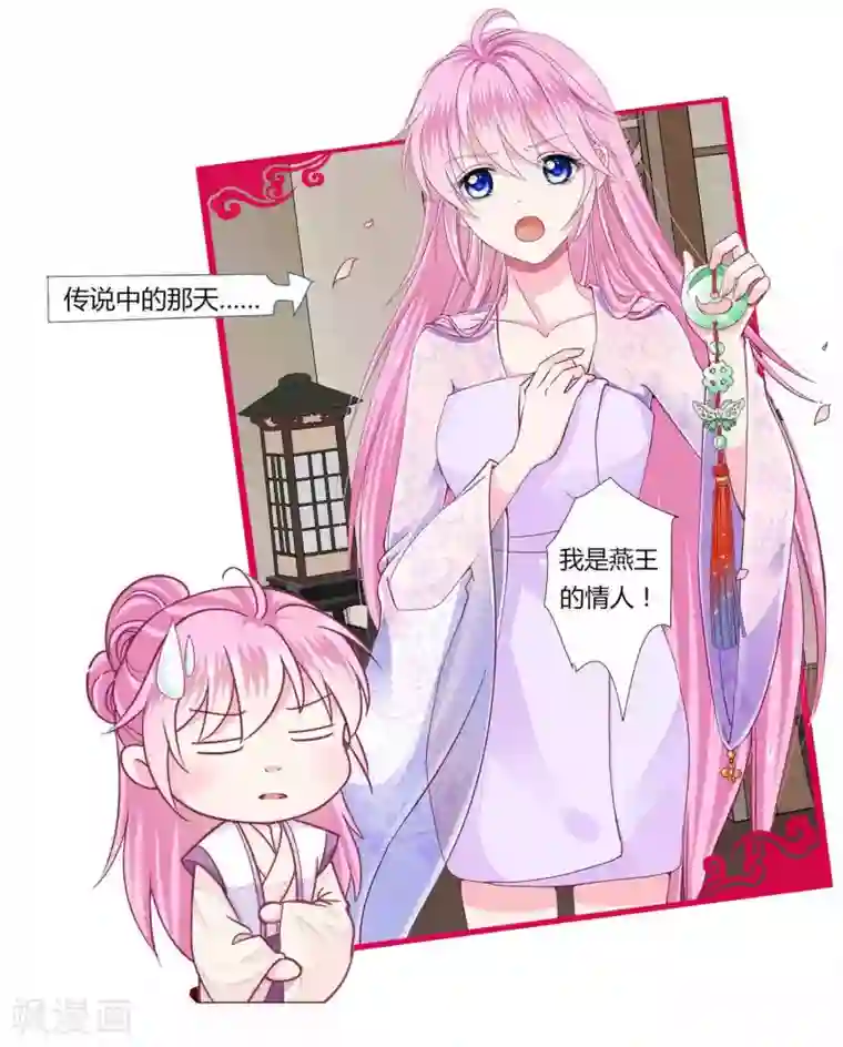 拐个皇帝当偶像第15话 燕王出现！！！